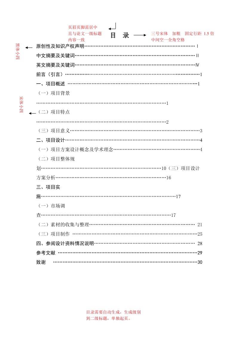 毕业设计报告格式规范要求.doc_第3页