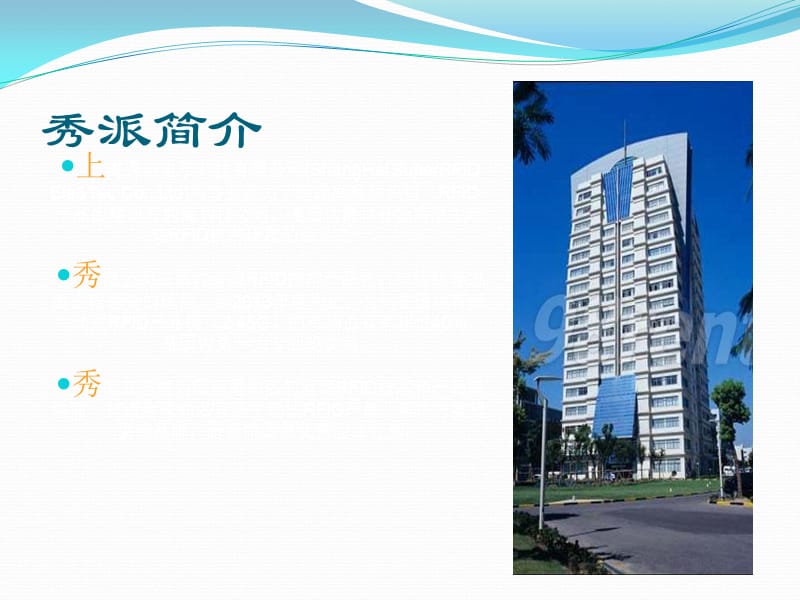 智慧城市PPT.ppt_第2页