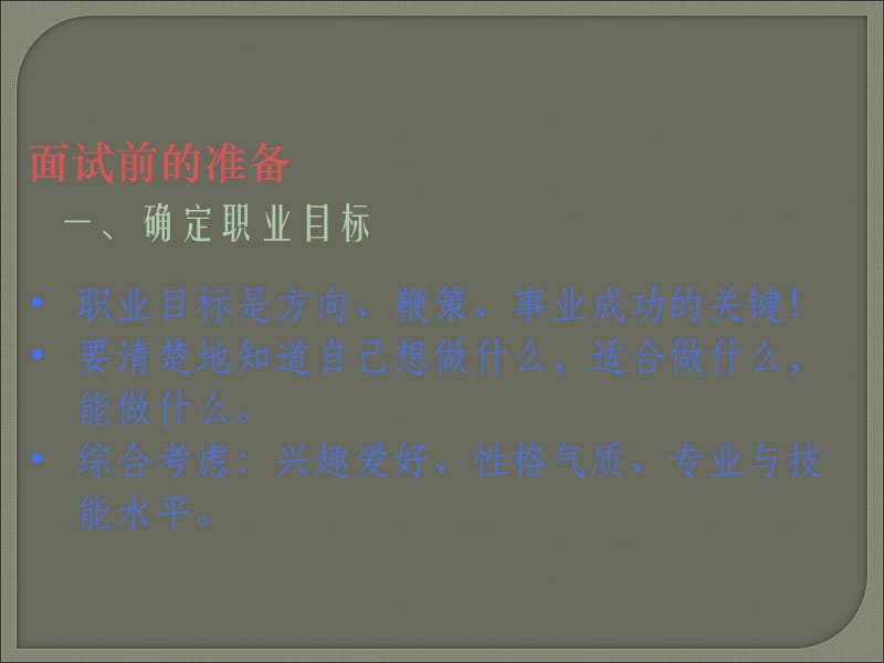 求职面试沟通 ——面试中的沟通.ppt_第2页