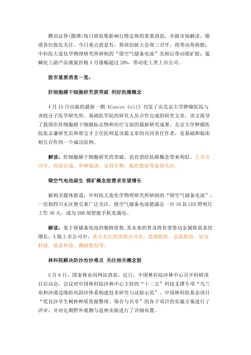 肝细胞癌干细胞研究获突破利好抗癌概念.doc_第1页