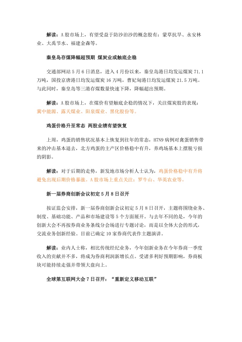 肝细胞癌干细胞研究获突破利好抗癌概念.doc_第2页