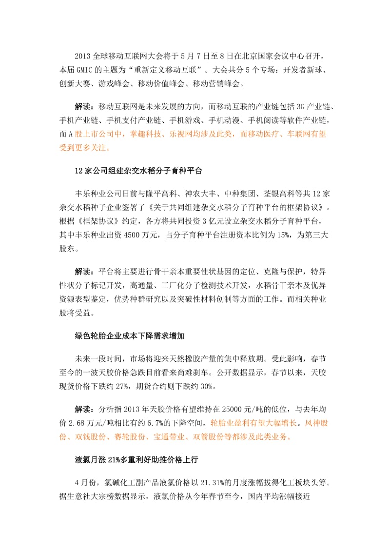 肝细胞癌干细胞研究获突破利好抗癌概念.doc_第3页