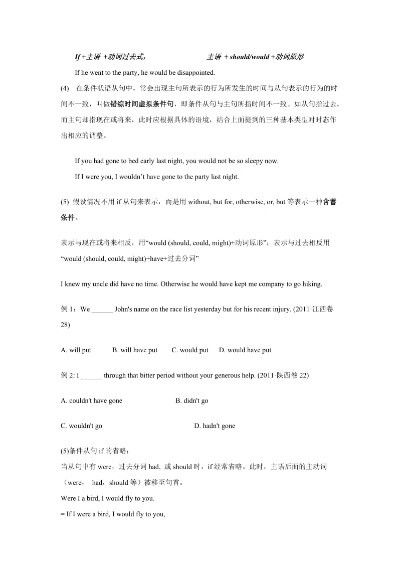 历年英语六级翻译总结.doc_第2页