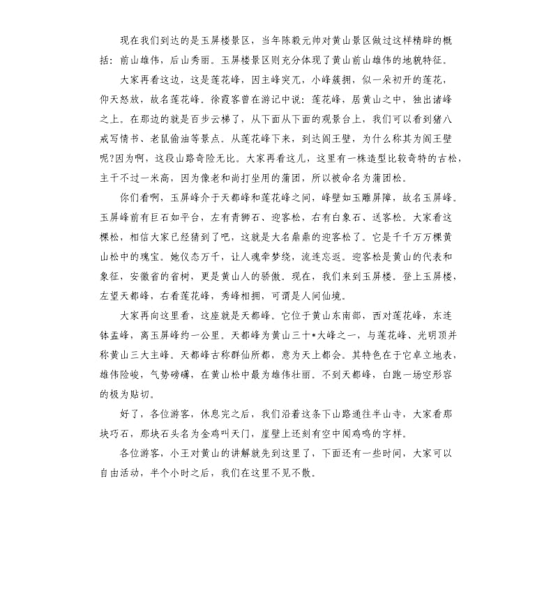 关于讲解黄山的导游词.docx_第2页