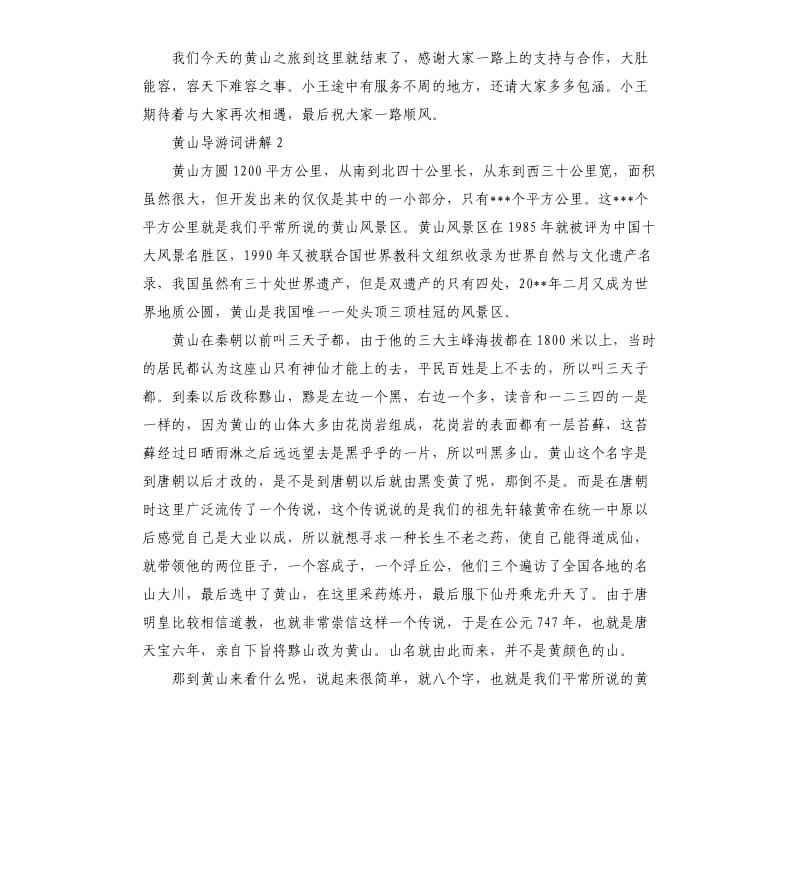 关于讲解黄山的导游词.docx_第3页