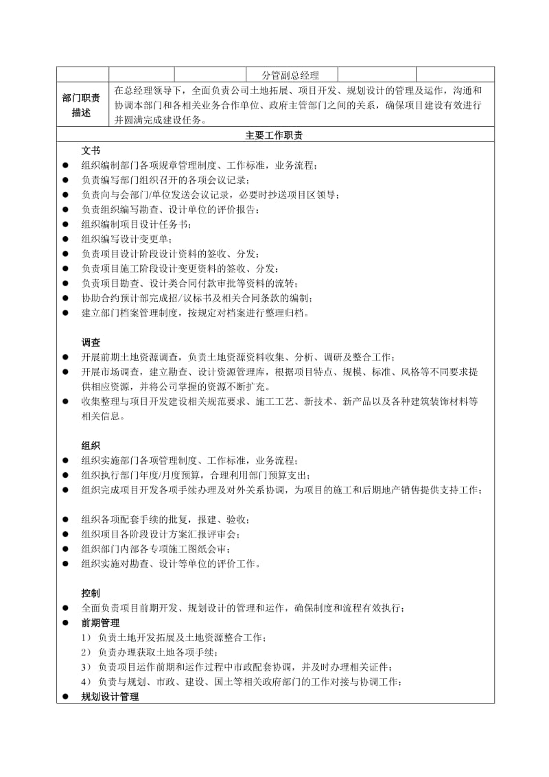 综合协调部部门岗位职责(修改一)-2014-2-12.doc_第3页