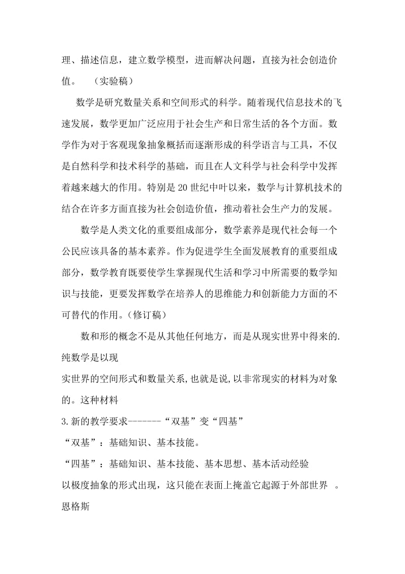 2013年暑假继续教育数学学科培训讲稿.doc_第3页