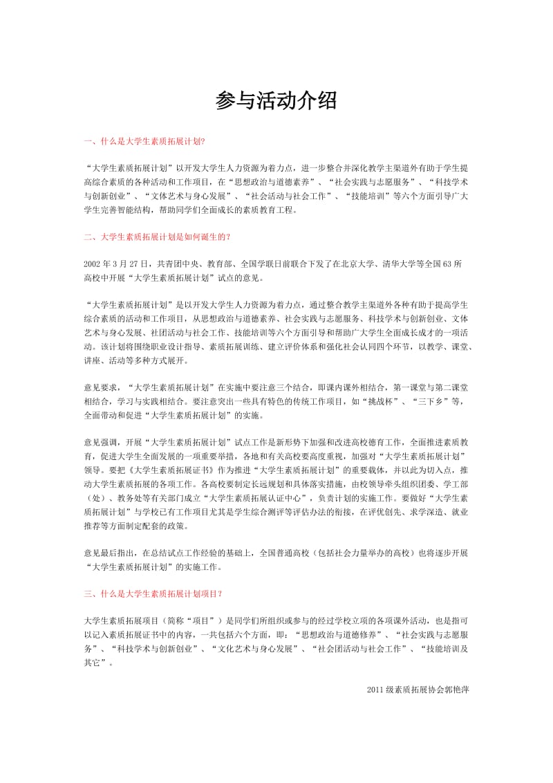 大学生素质拓展报告.docx_第1页