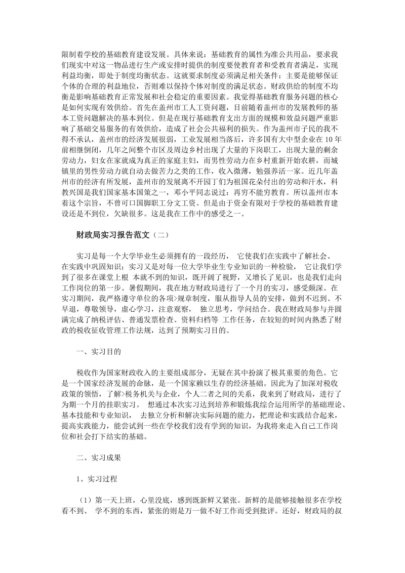 财政局实习报告范文.doc_第2页