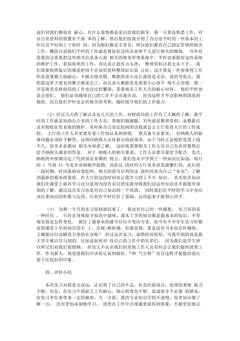 财政局实习报告范文.doc_第3页