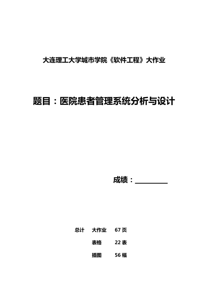 医院患者管理系统分析与设计.docx_第2页