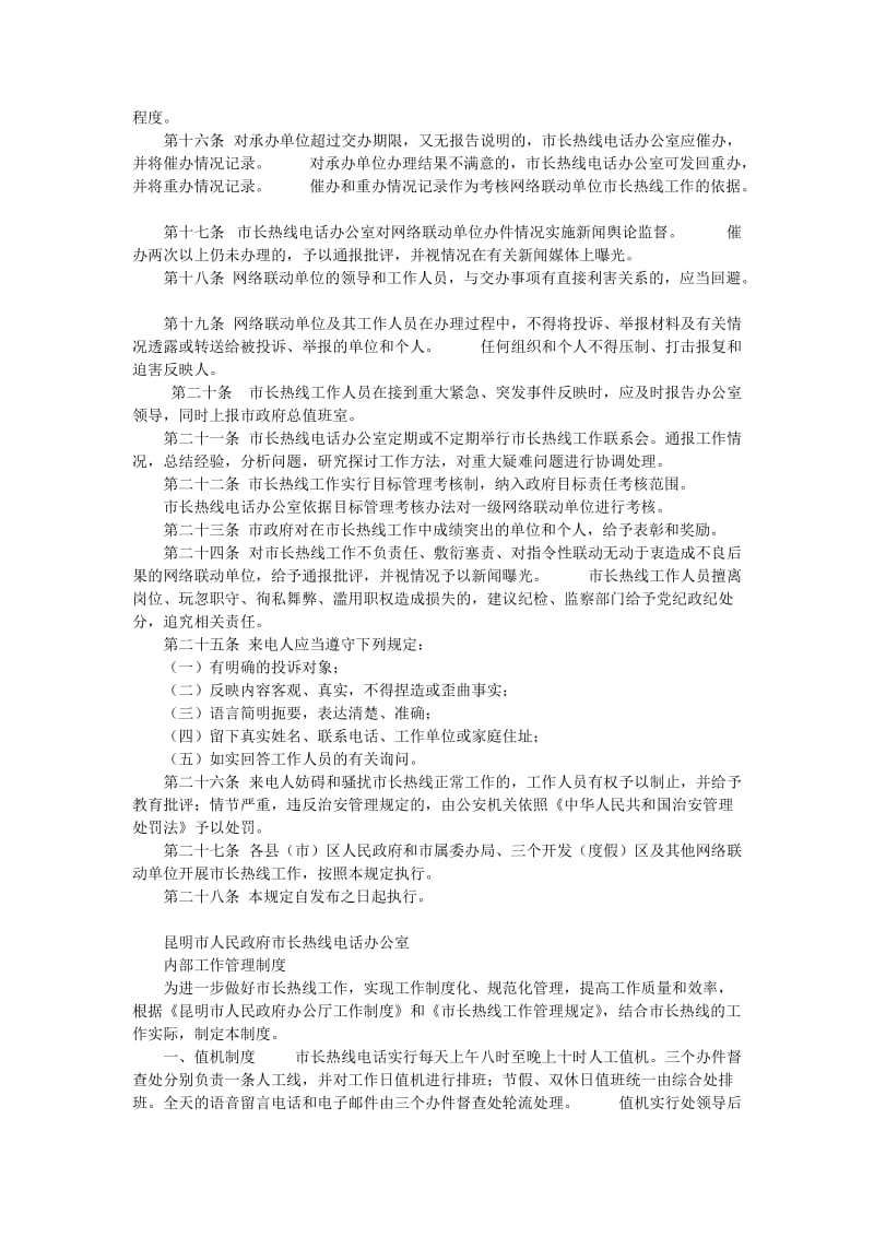 昆明市人民政府市长热线工作管理规定.doc_第3页