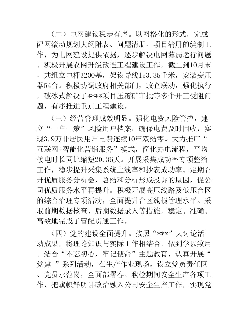 职工代表巡视专项工作汇报.docx_第2页