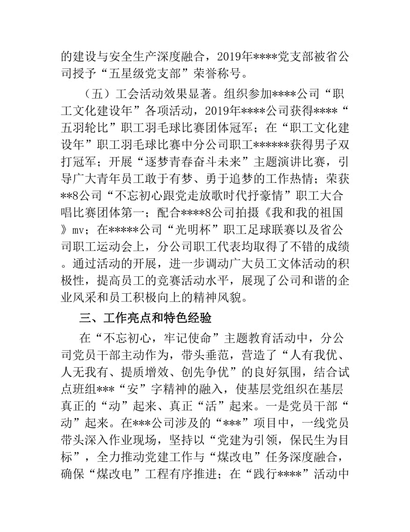 职工代表巡视专项工作汇报.docx_第3页