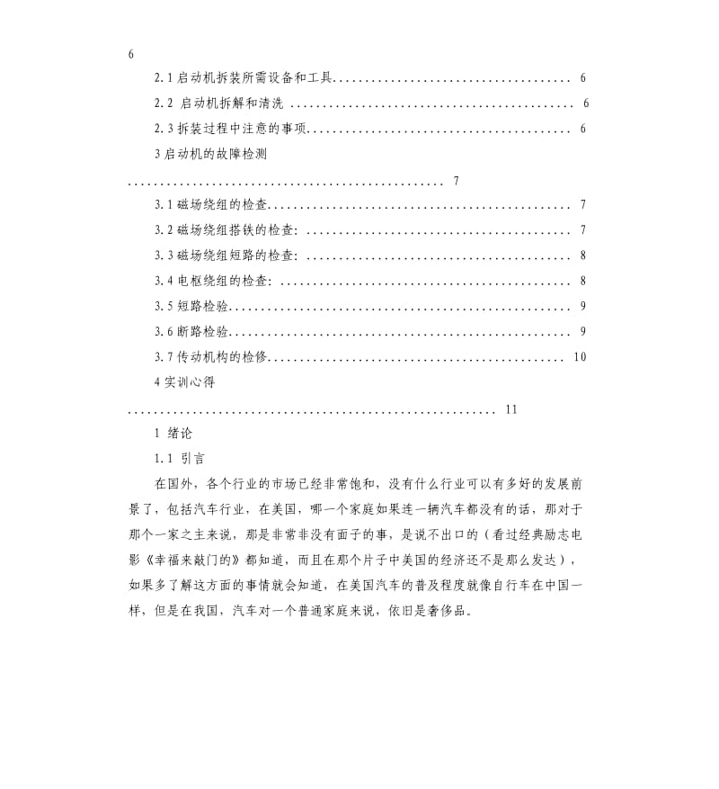 起动机拆装实习报告.docx_第2页