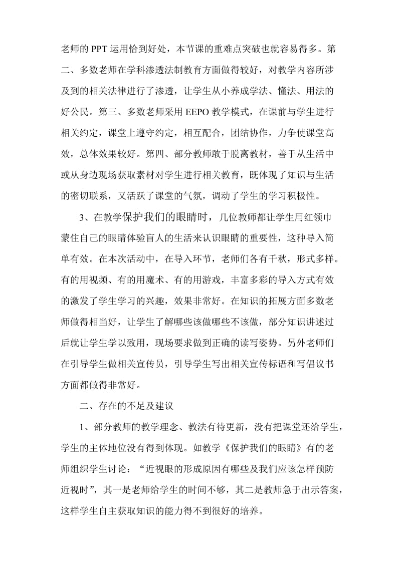 2013年小学综合实践优质课评选活动总结会发言稿.doc_第2页