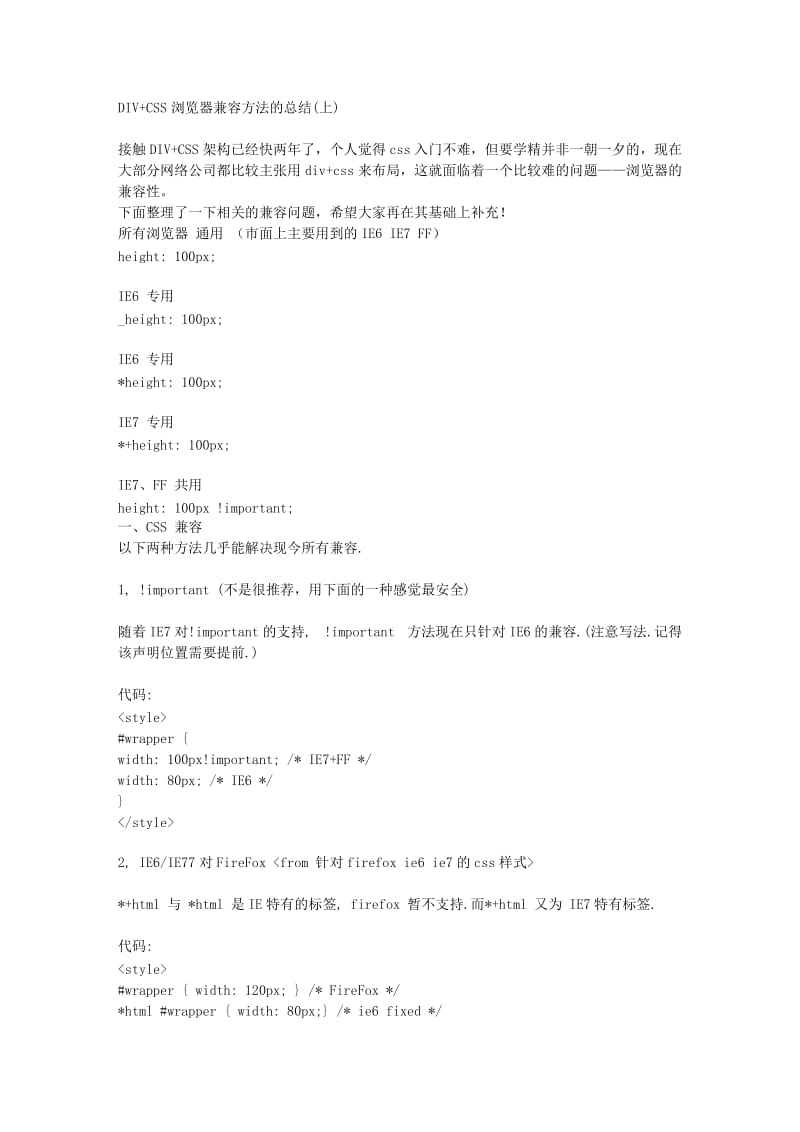DIVCSS浏览器兼容方法的总结.doc_第1页