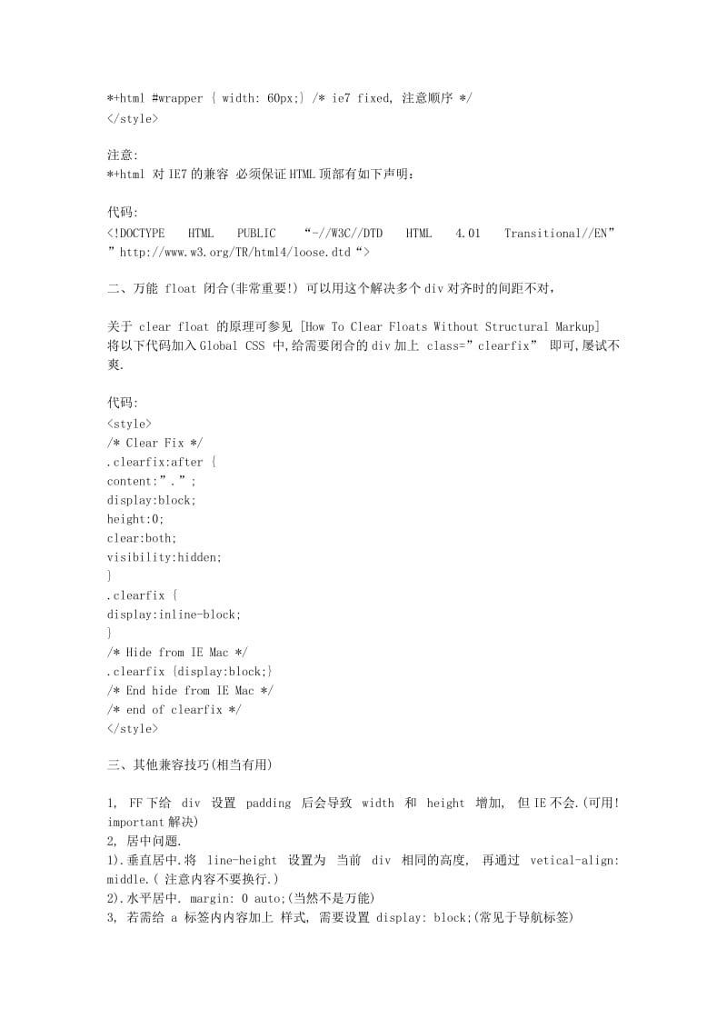 DIVCSS浏览器兼容方法的总结.doc_第2页