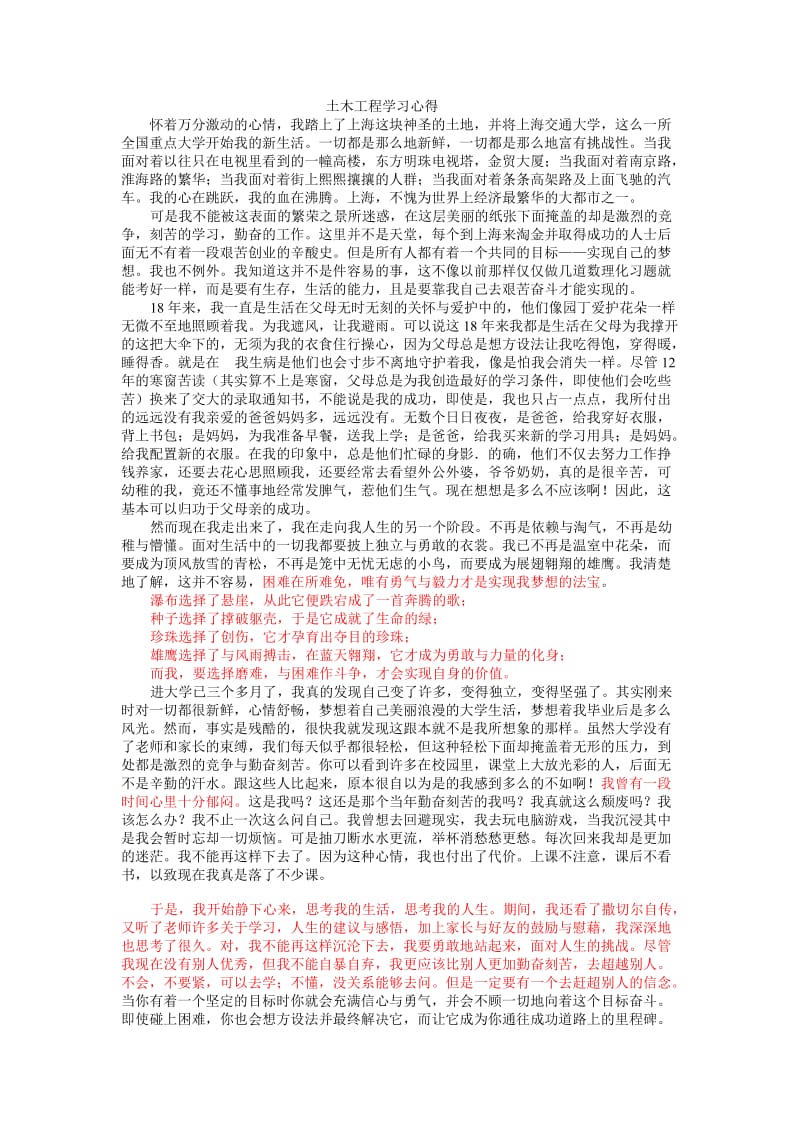 土木工程学习心得.doc_第1页