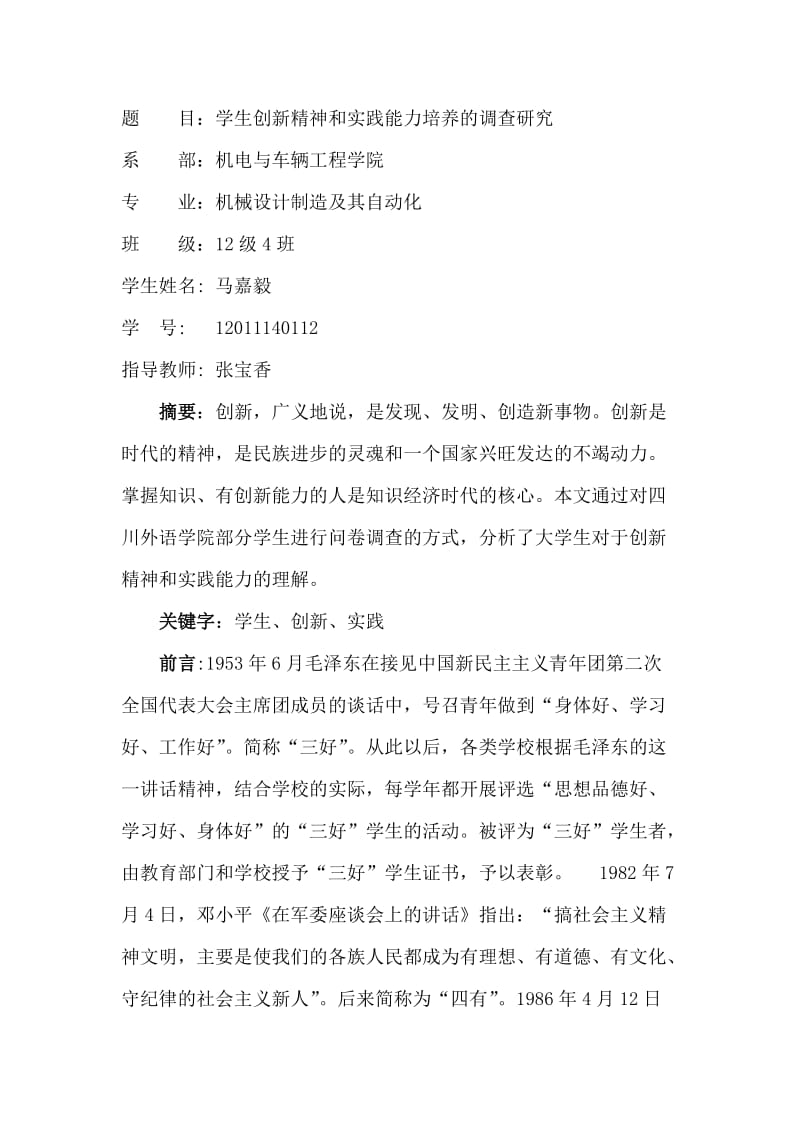 概论社会实践调查报告.docx_第1页