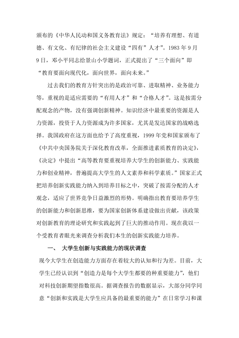 概论社会实践调查报告.docx_第2页