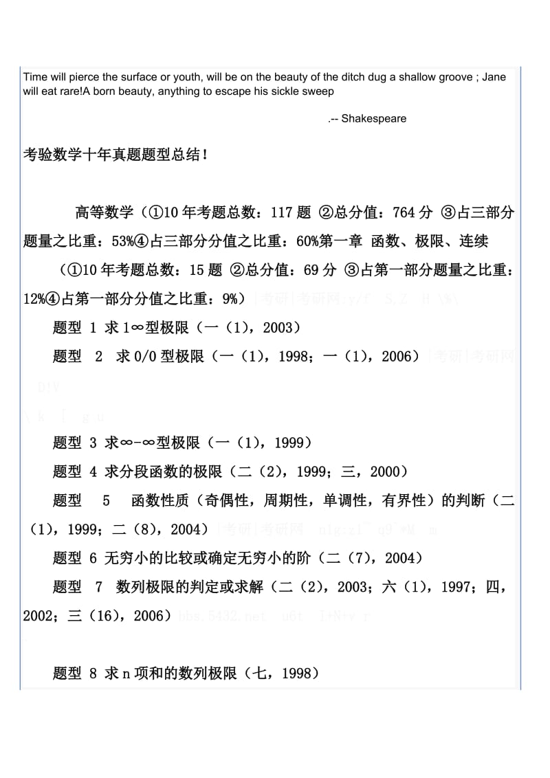 Bozvrdn考研数学十年真题题型总结考研必备.doc_第1页