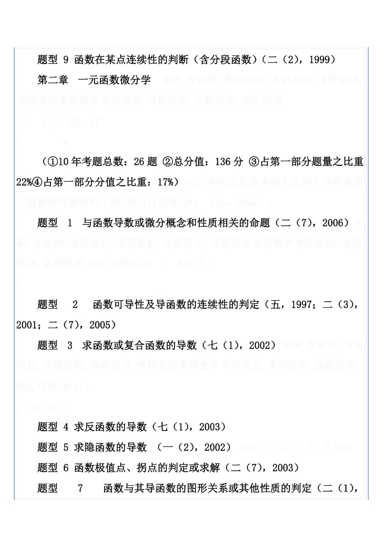 Bozvrdn考研数学十年真题题型总结考研必备.doc_第2页