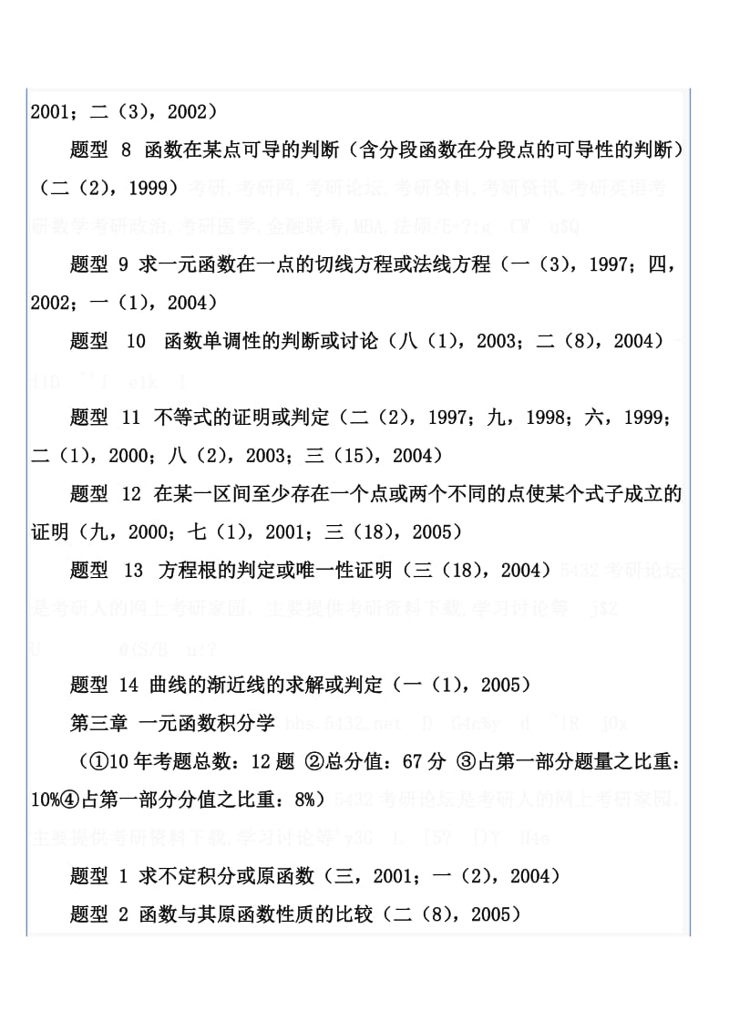 Bozvrdn考研数学十年真题题型总结考研必备.doc_第3页