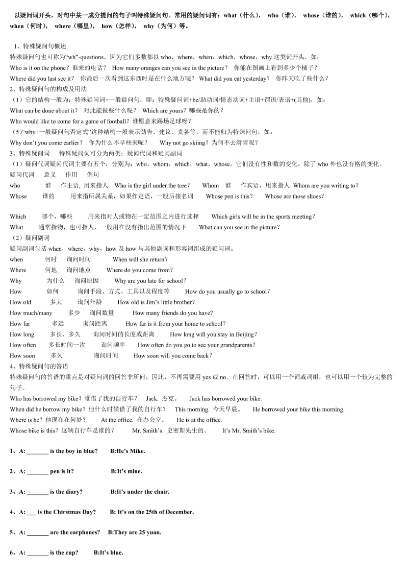 初中一般疑问句总结.docx_第3页