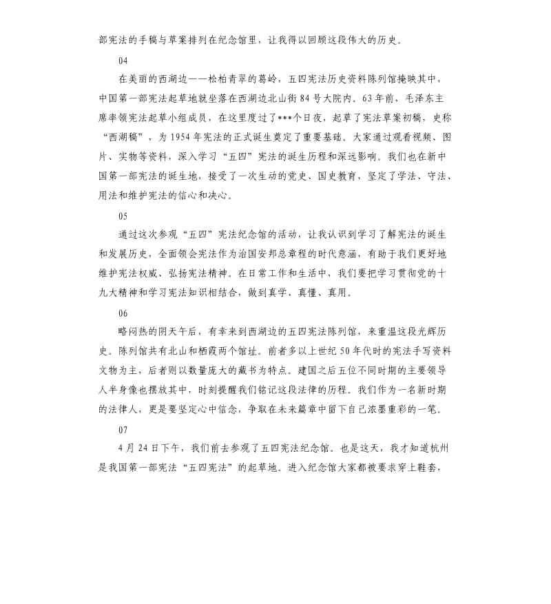 五四宪法纪念馆观后感.docx_第2页