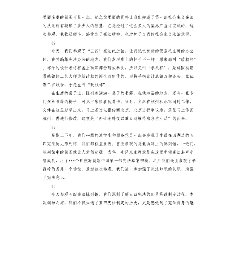 五四宪法纪念馆观后感.docx_第3页