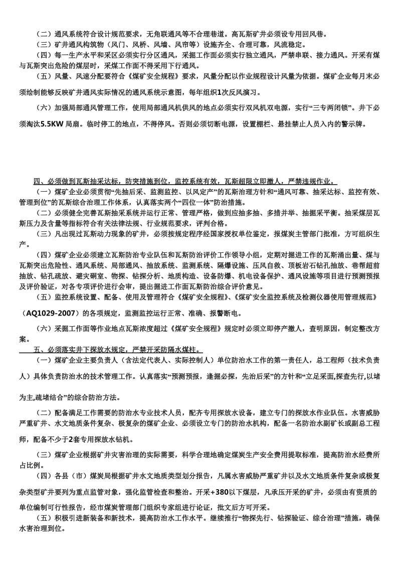 煤矿矿长保护矿工生命安全七条规定的实施细则.doc_第2页