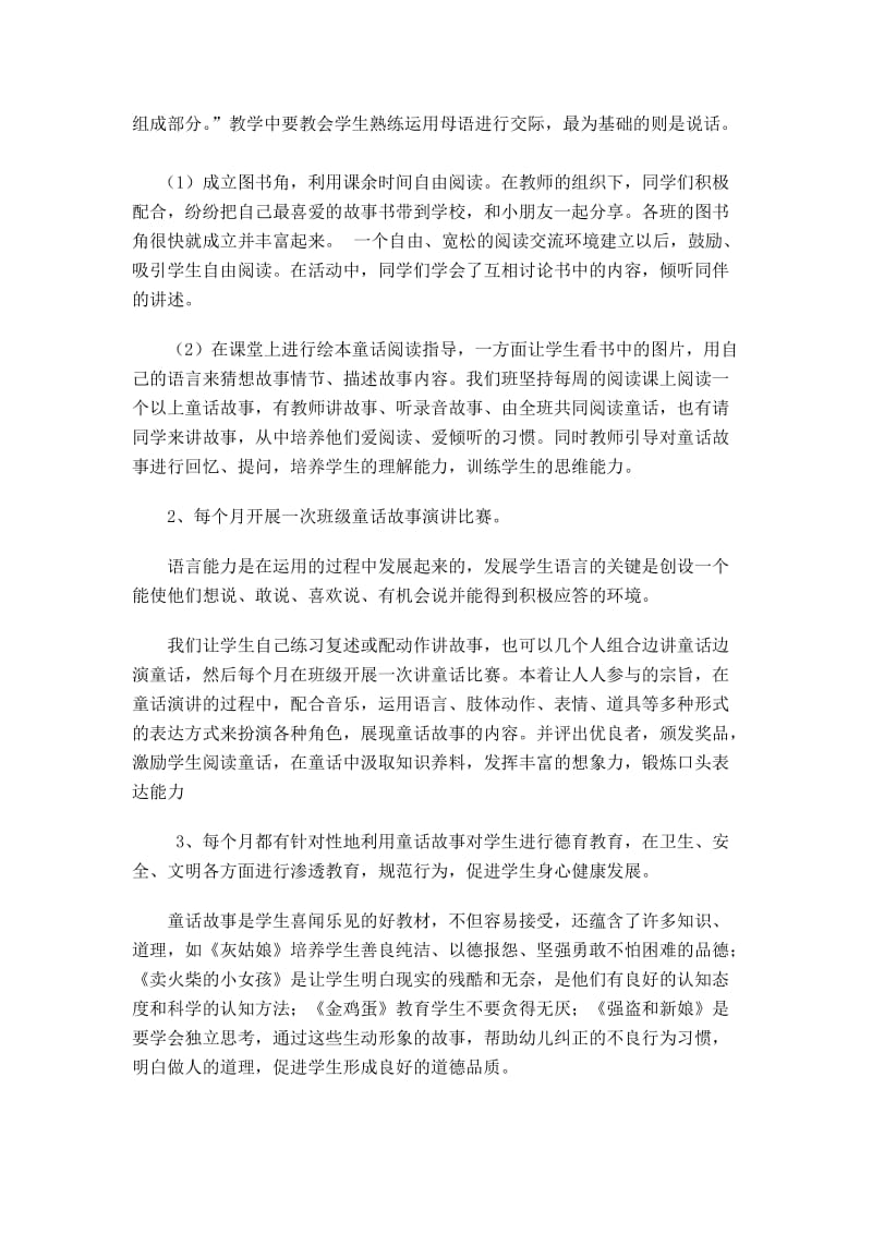 研读童话课题总结.doc_第2页