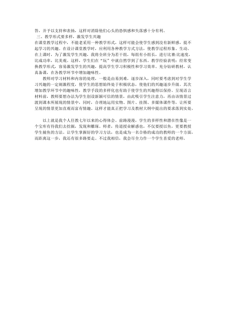 我的教育教学心得体会.doc_第2页