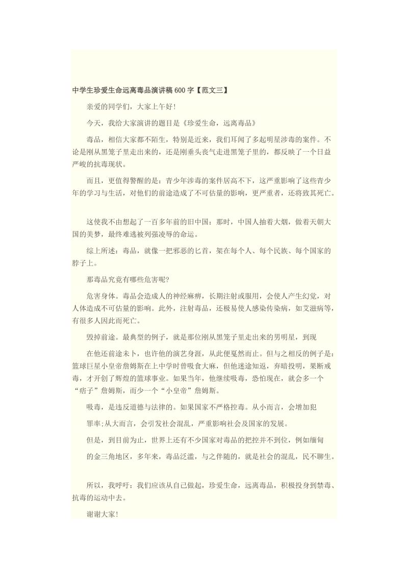 中学生珍爱生命远离毒品演讲稿600字.docx_第3页