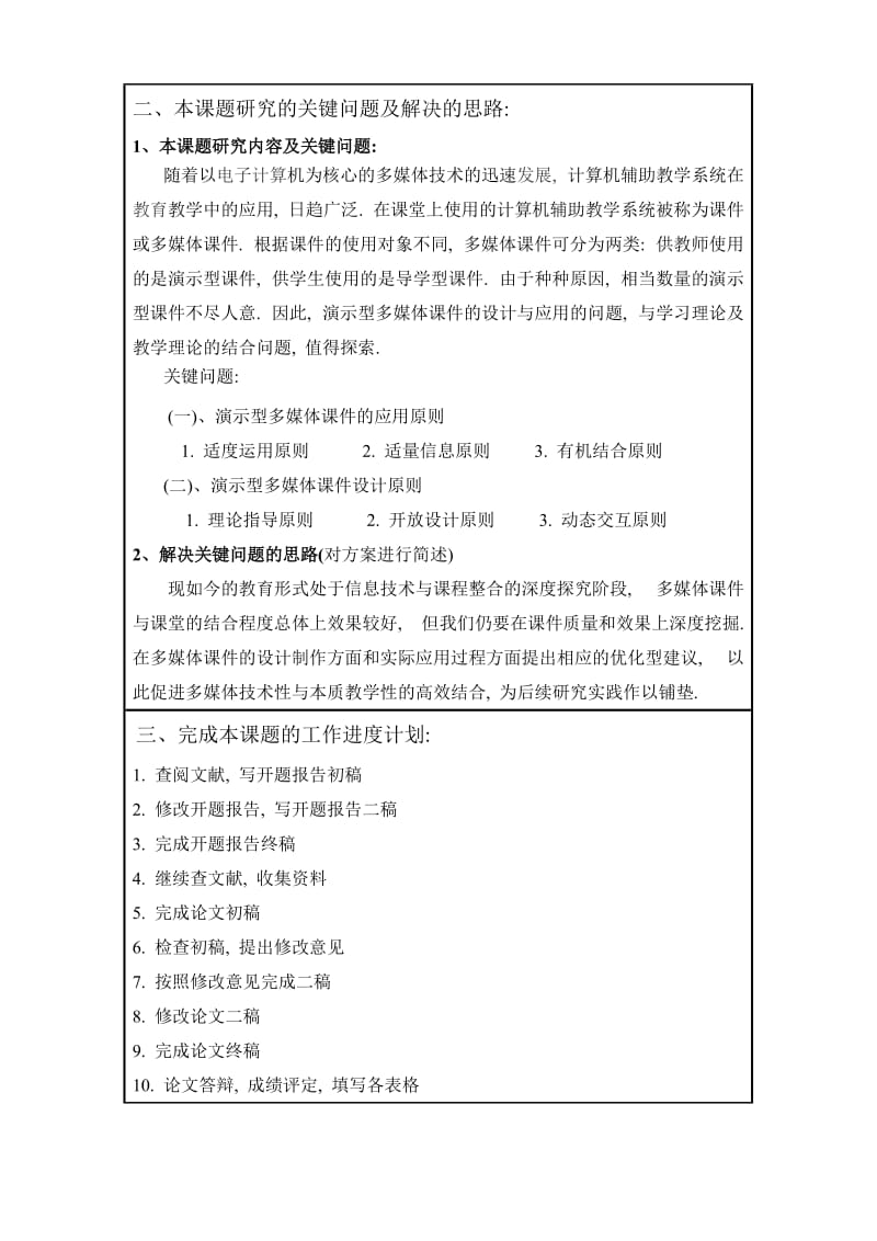 演示型多媒体课件开题报告.doc_第3页