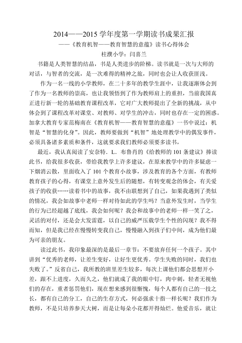 教师个人读书心得3.doc_第1页