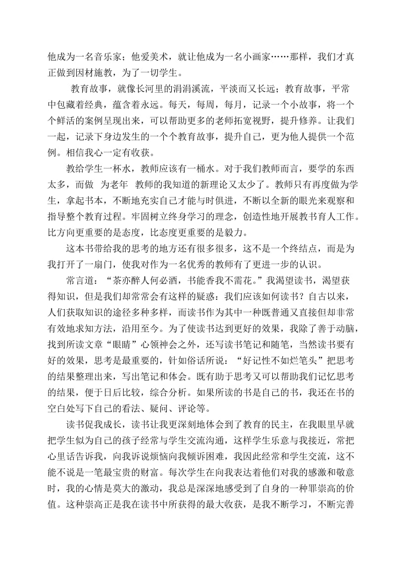 教师个人读书心得3.doc_第2页