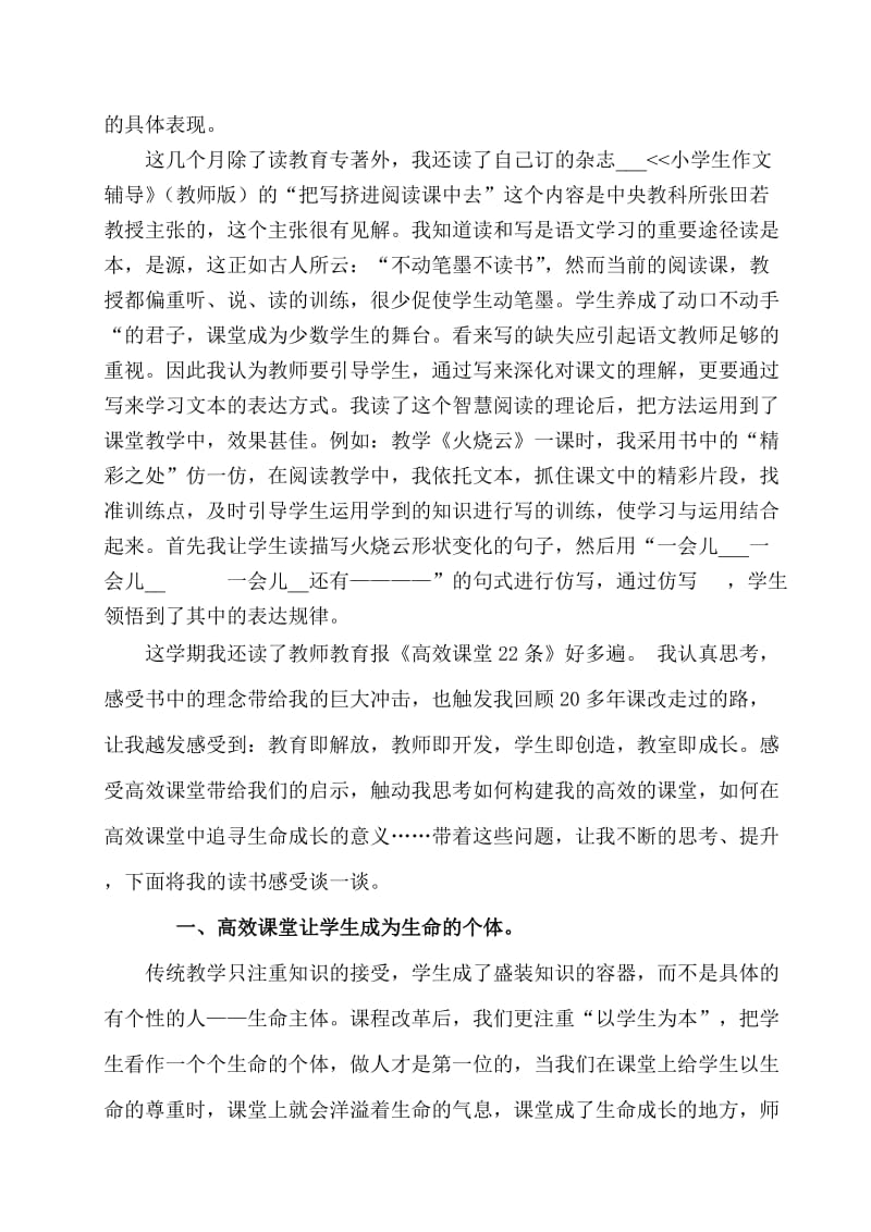 教师个人读书心得3.doc_第3页