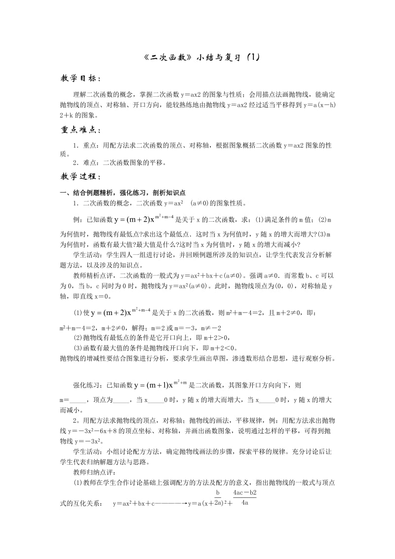 二次函数小结与复习教案.doc_第2页