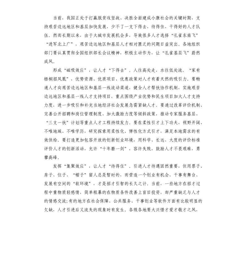 肺炎疫情防控个人工作讲话心得3篇.docx_第3页