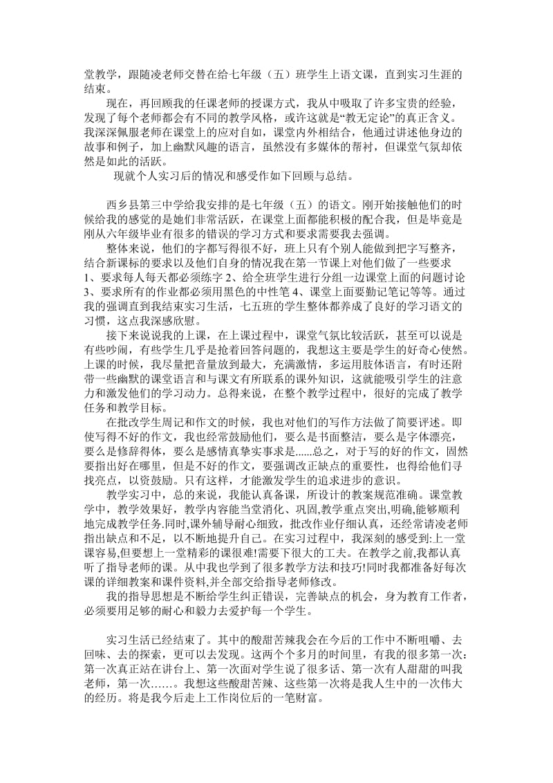 中学语文教育总结.doc_第2页