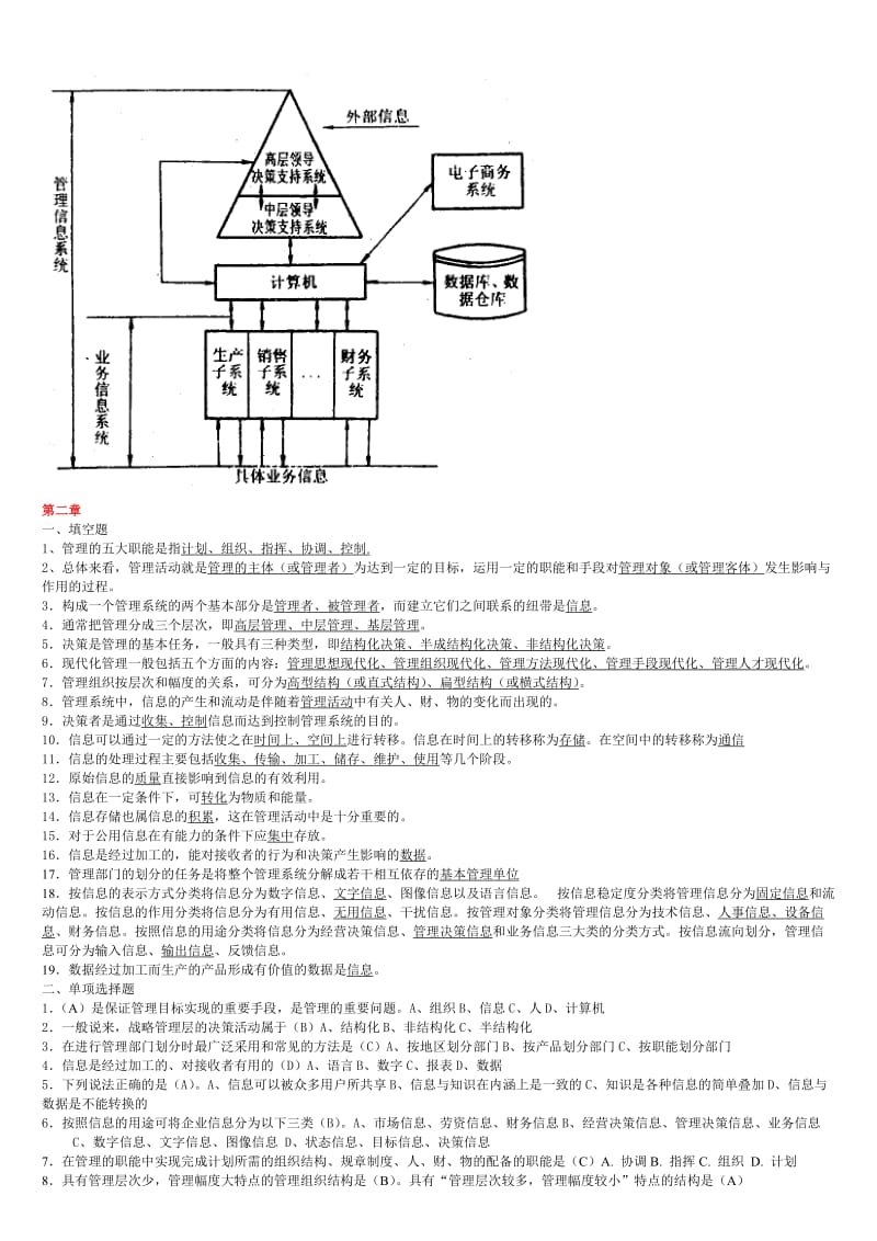 管理信息系统练习题(含答案).doc_第3页