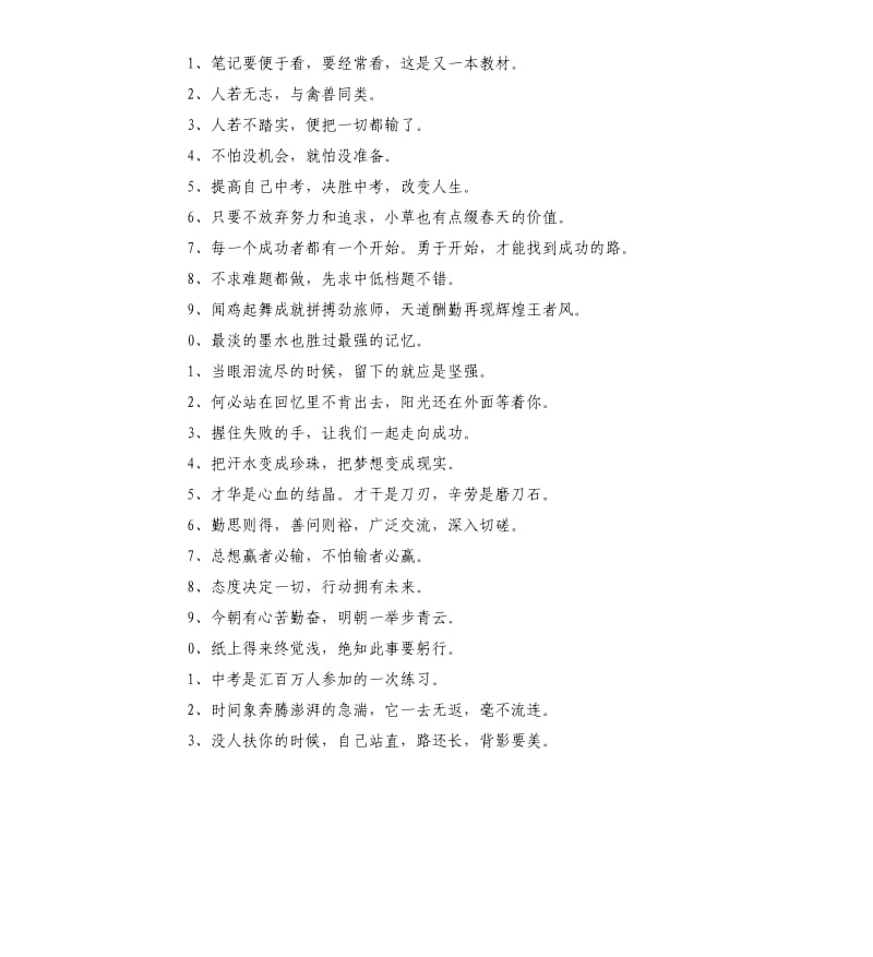 初三毕业生励志名言警句.docx_第2页