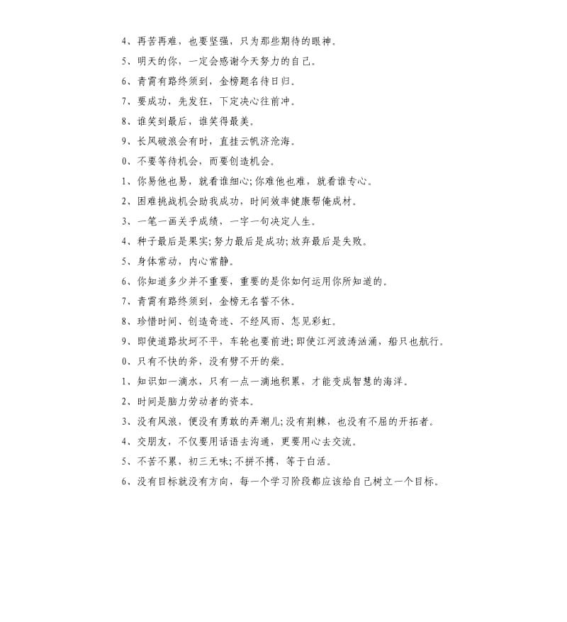 初三毕业生励志名言警句.docx_第3页