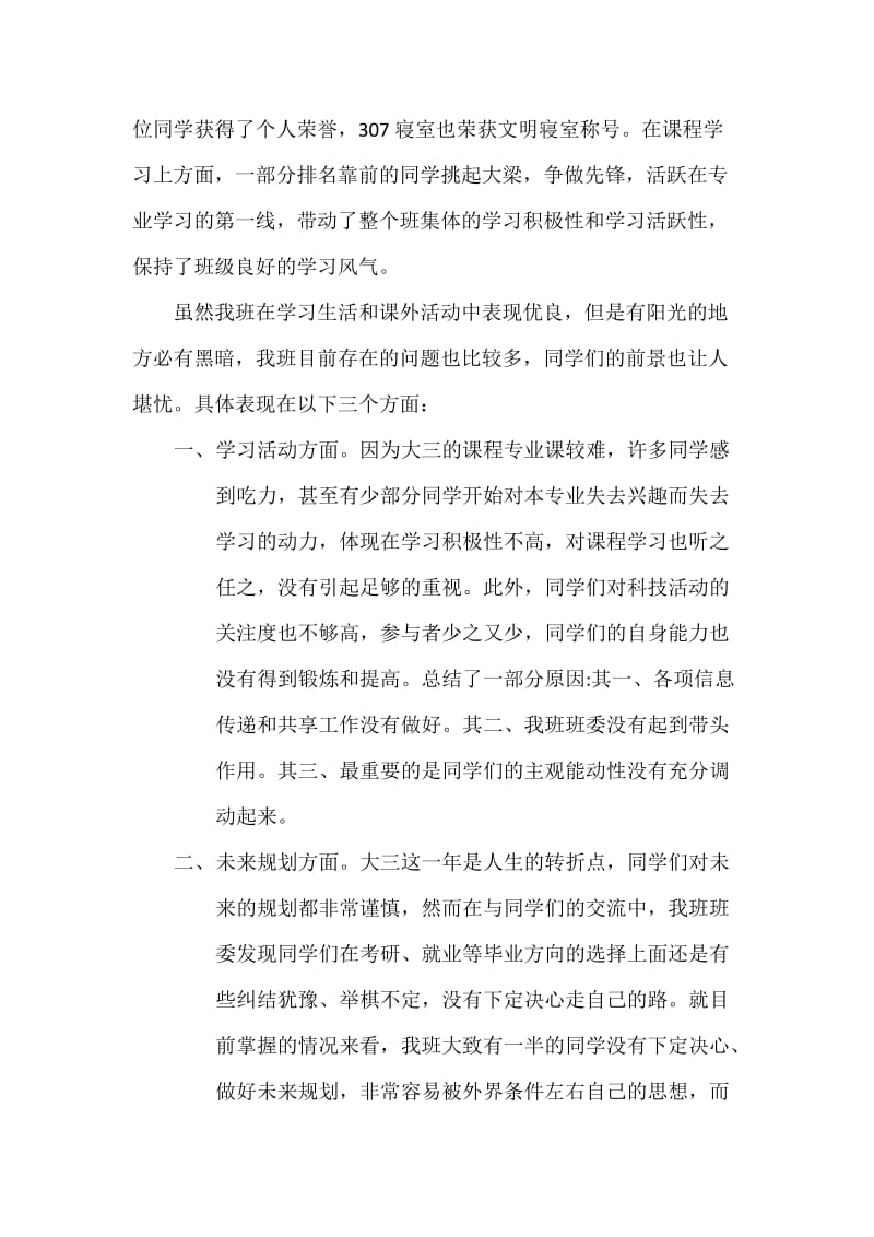 2012-2013第一学年班级工作报告.docx_第2页