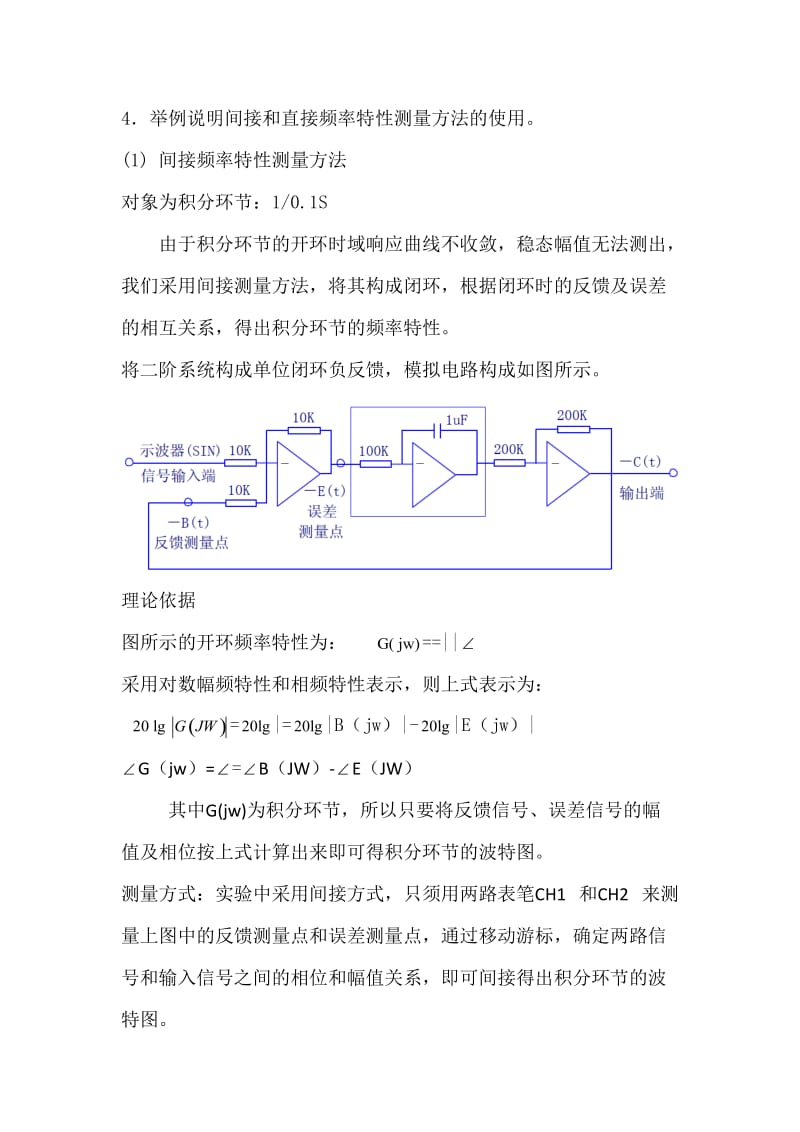 自动控制原理实验报告(三).doc_第3页