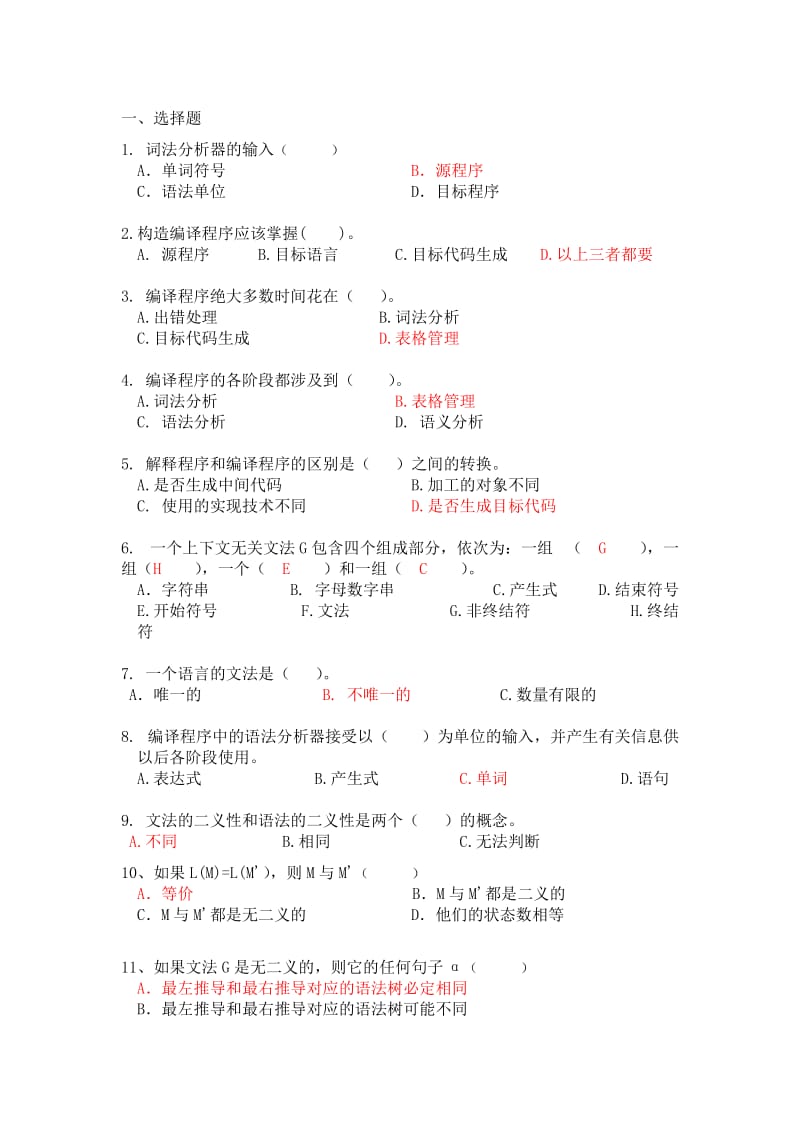 编译原理小测验(有答案).doc_第1页