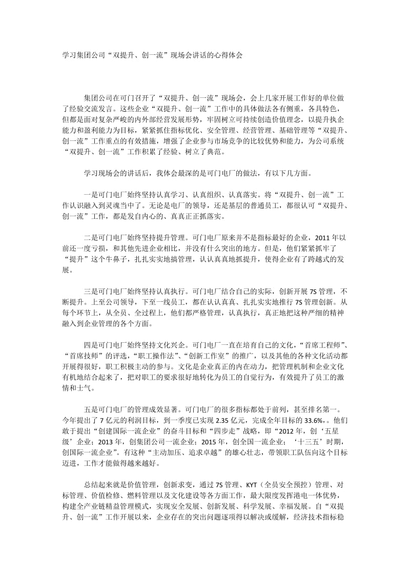 学习集团公司管理提升心得.docx_第1页