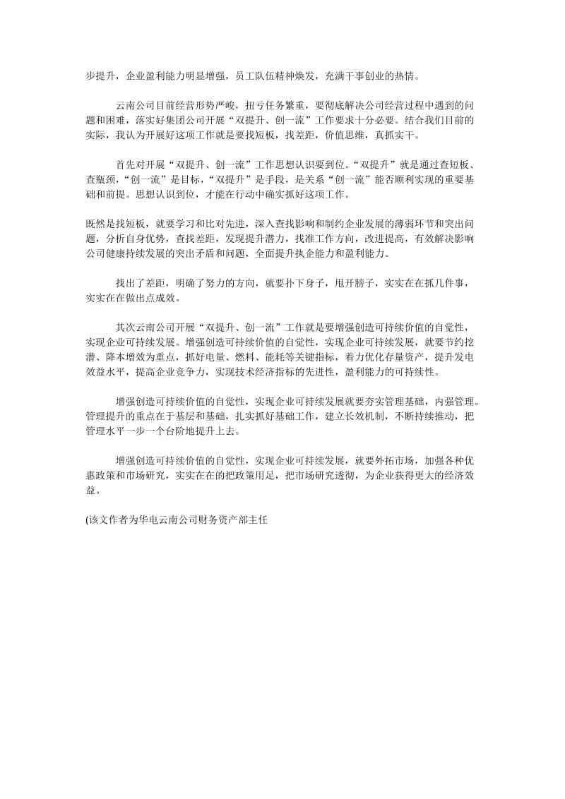 学习集团公司管理提升心得.docx_第2页